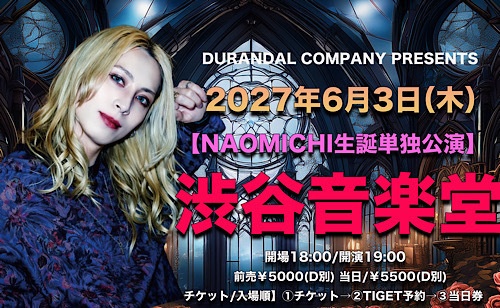👑2027年6月3日＠渋谷音楽堂ワンマンライブチケット👑