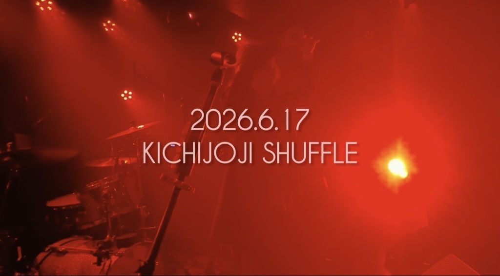 【ライブ映像】2026.6.17@KICHIJOJI SHULLFE