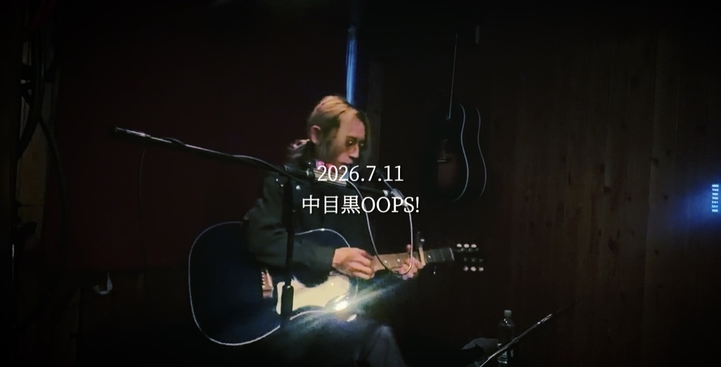 【ライブ映像】2026.7.11@中目黒OOPS!
