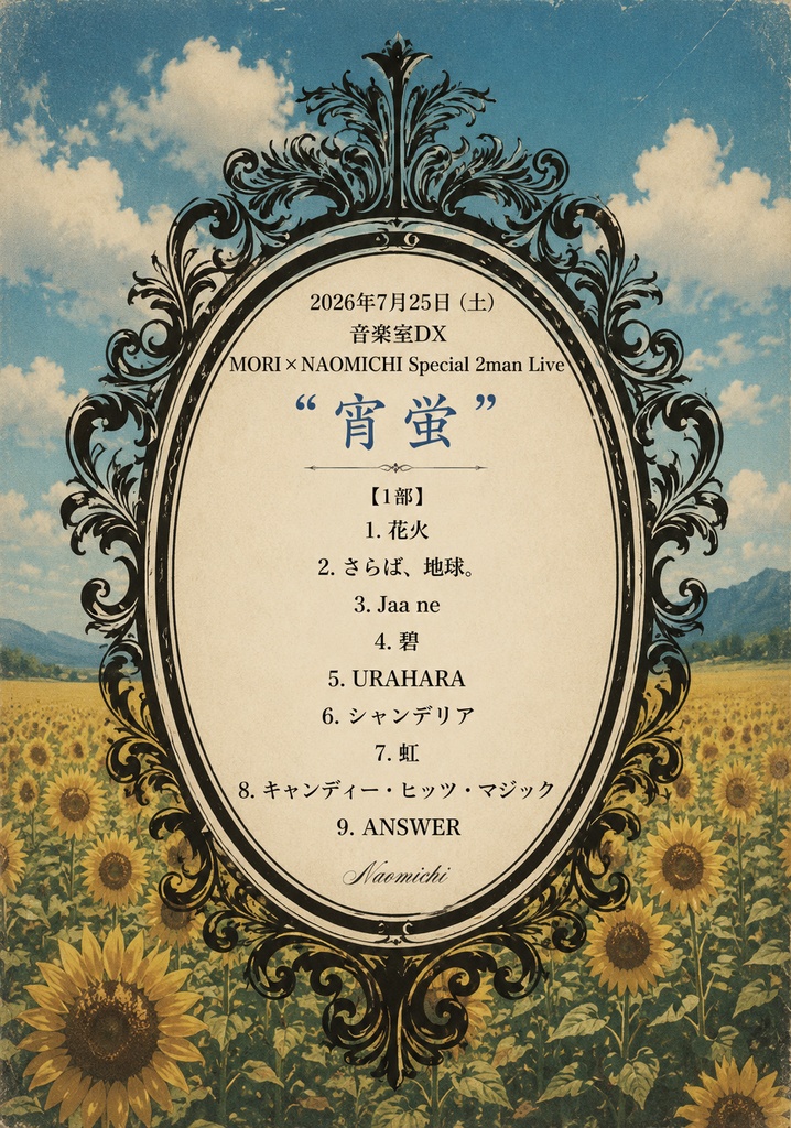 【ライブ映像】2026.7.25@西早稲田音楽室DX（1部）