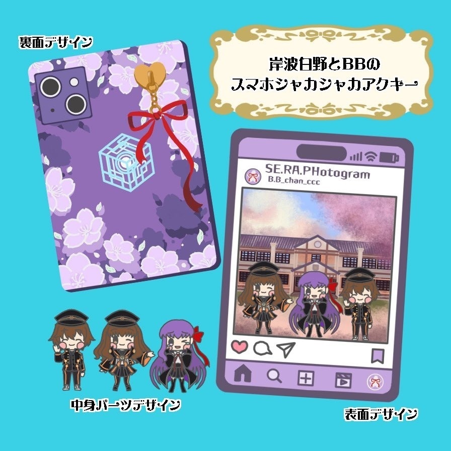 岸波白野とBBのスマホ風シャカシャカアクキー