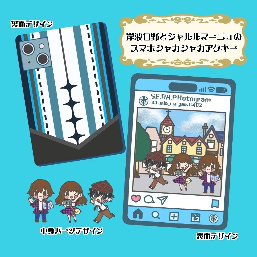岸波白野とシャルルマーニュのスマホ風シャカシャカアクキー