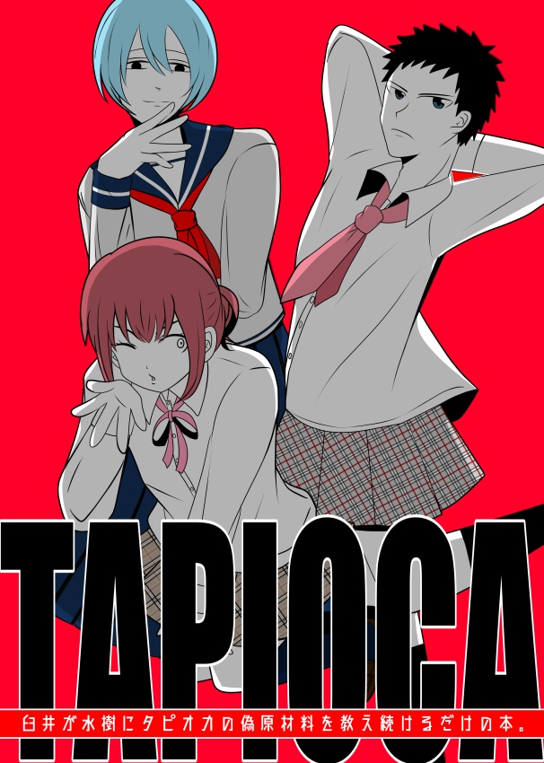 ＴＡＰＩＯＣＡ