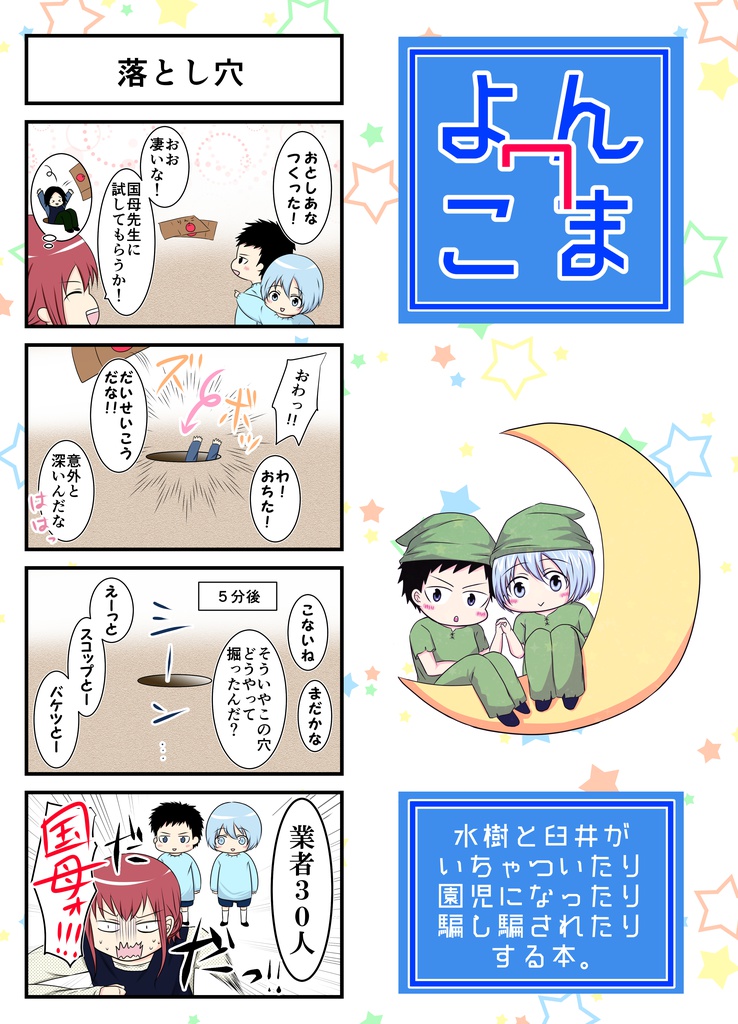 よんこま７