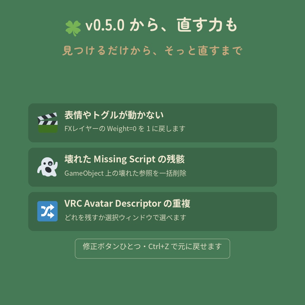 【無料】おまもり — アバター改変チェックツール