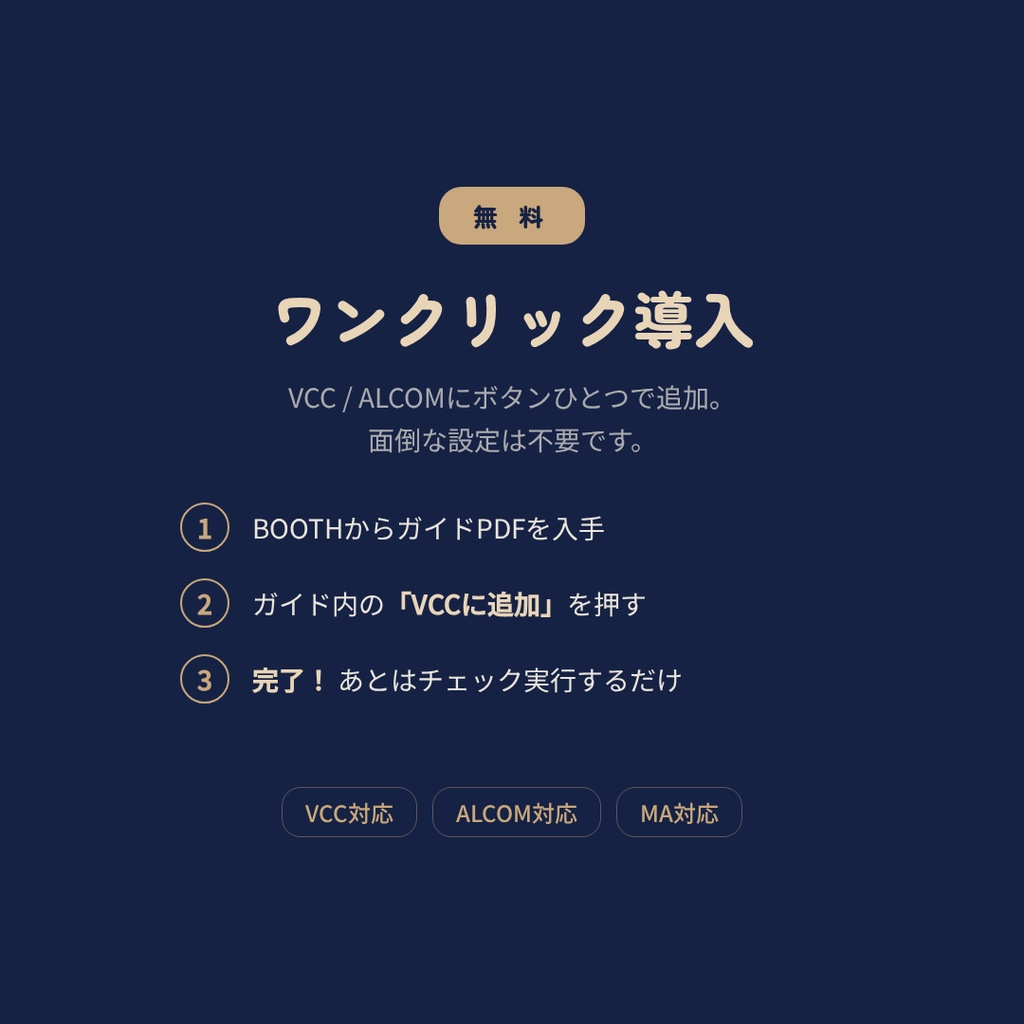 【無料】おまもり — アバター改変チェックツール