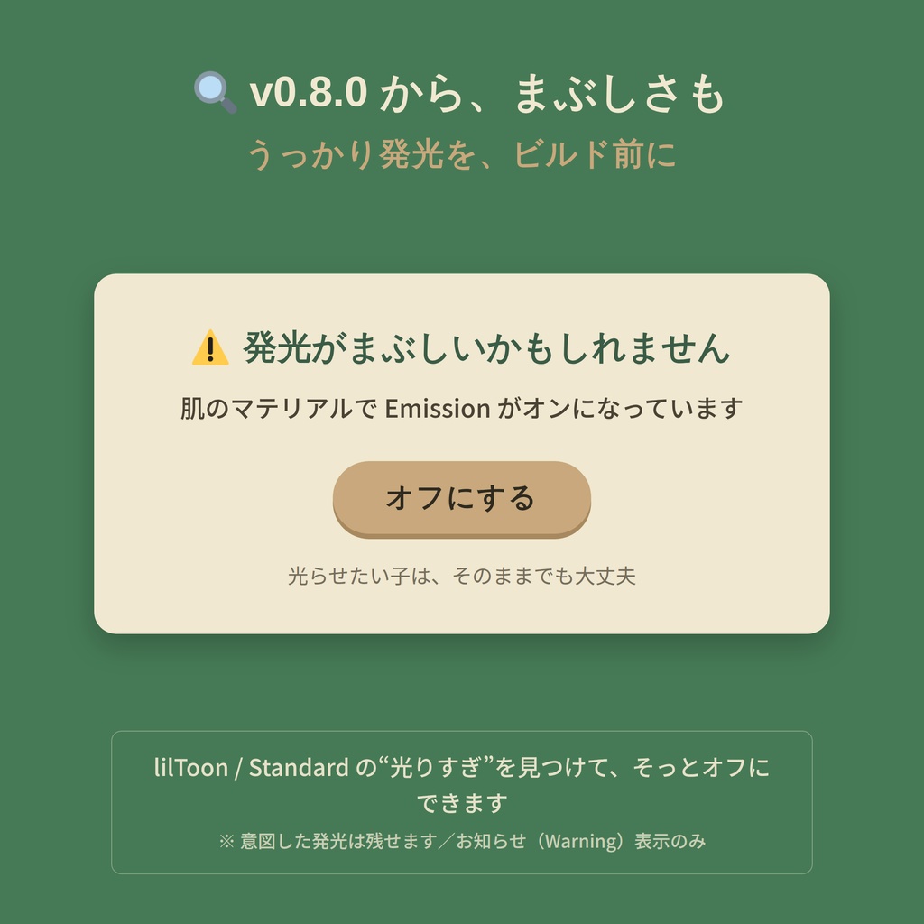 【無料】おまもり — アバター改変チェックツール