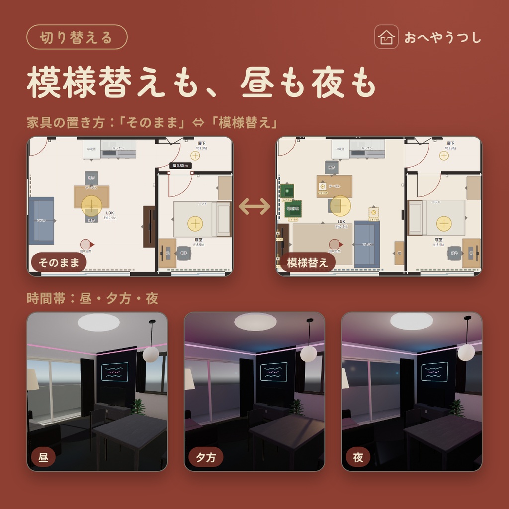 おへやうつし|間取りから、自分の部屋を VRChat のホームワールドに