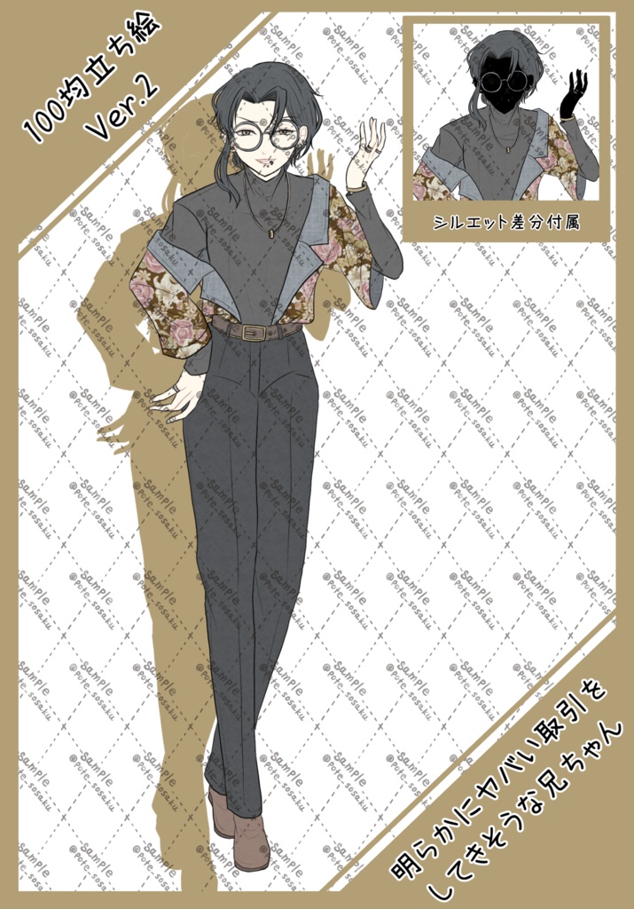 100均立ち絵 ver.2 【明らかにヤバい取引をしてきそうな兄ちゃん】