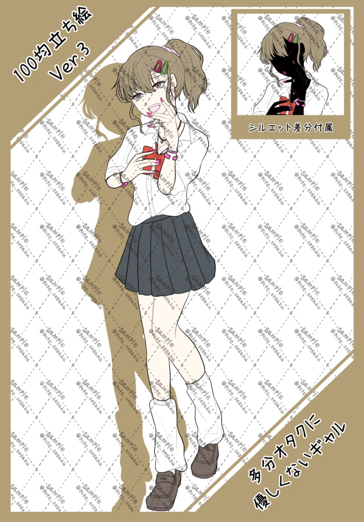 100均立ち絵 ver.3【多分オタクに優しくないギャル】