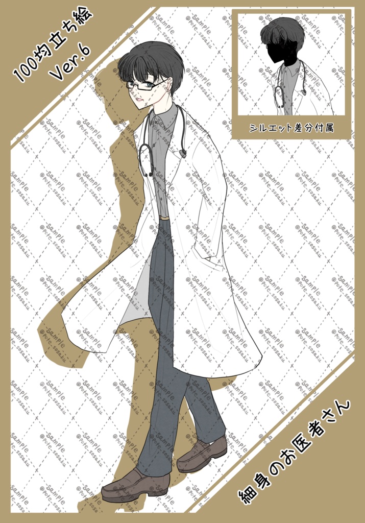 100均立ち絵 ver.6 【細身のお医者さん】