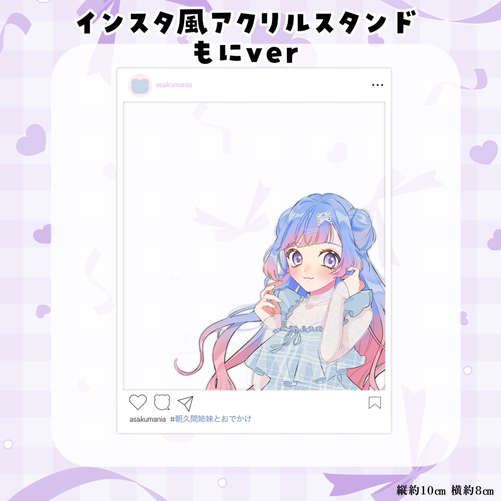 【常設】もにverインスタ風アクリルスタンド