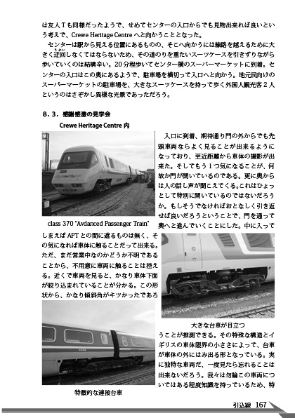 機関誌「連接車」第32号