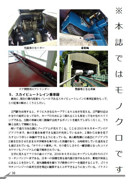 機関誌「連接車」第32号
