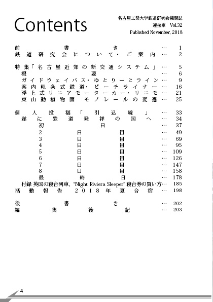 機関誌「連接車」第32号