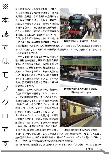 機関誌「連接車」第32号