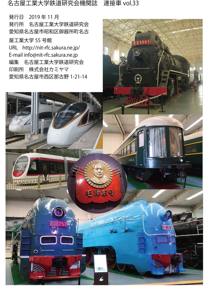 機関誌「連接車」第33号