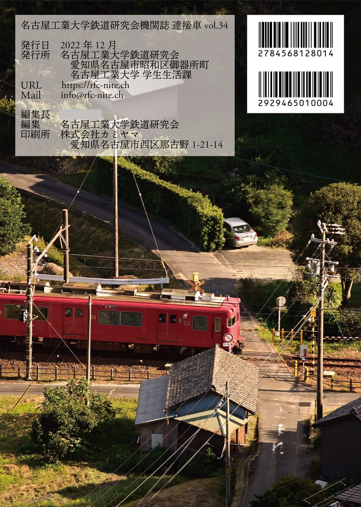機関誌「連接車」第34号
