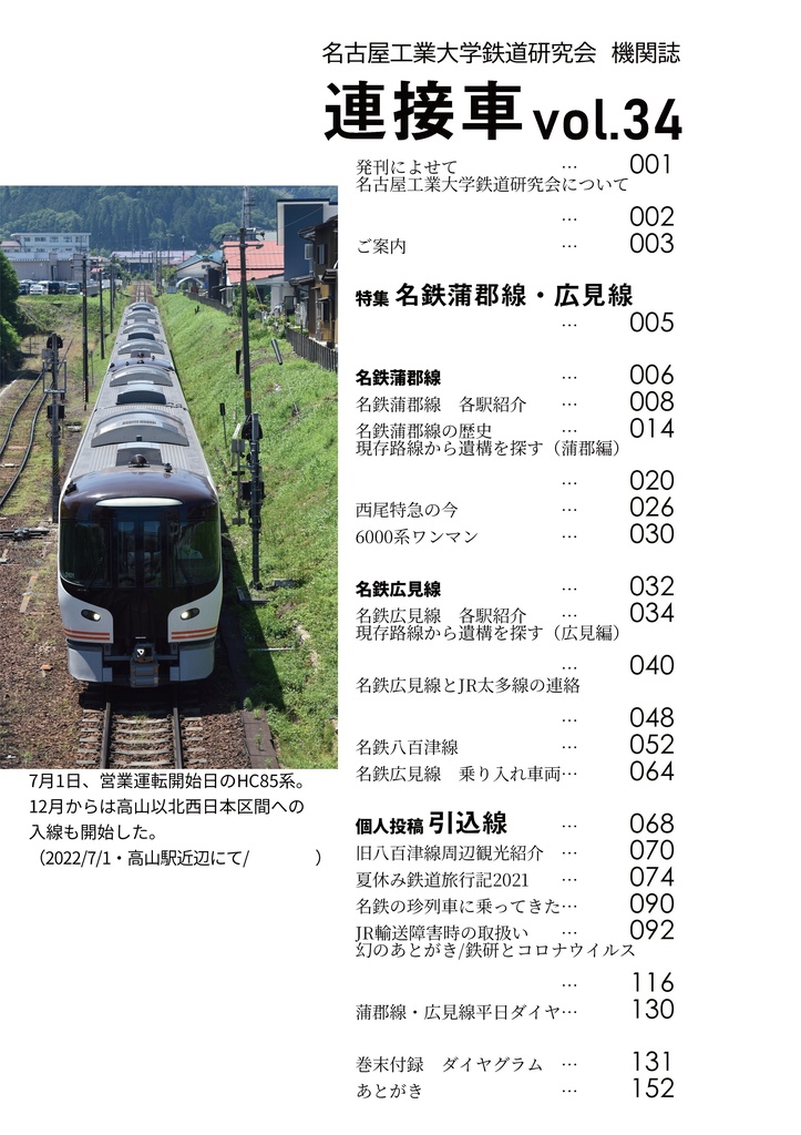 機関誌「連接車」第34号