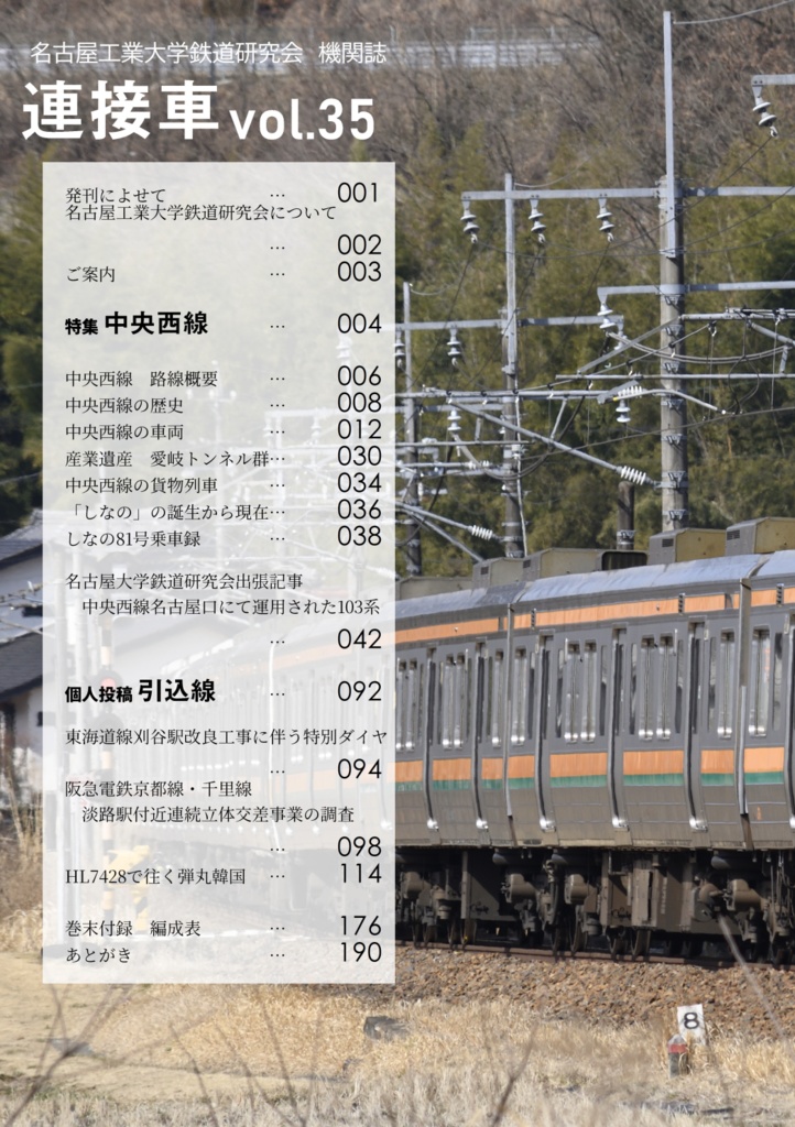 機関誌「連接車」第35号