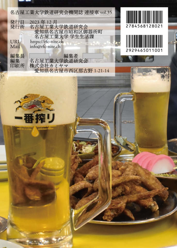 機関誌「連接車」第35号