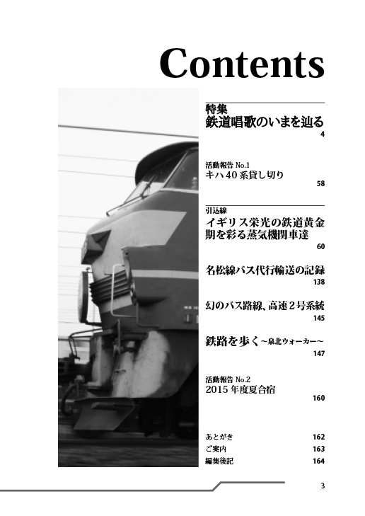 機関誌「連接車」30号