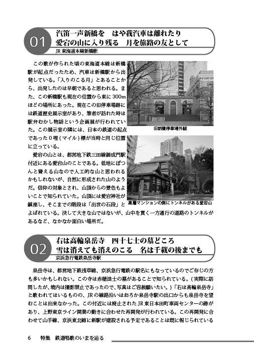 機関誌「連接車」30号