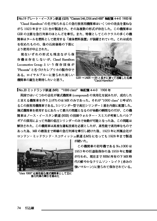 機関誌「連接車」30号