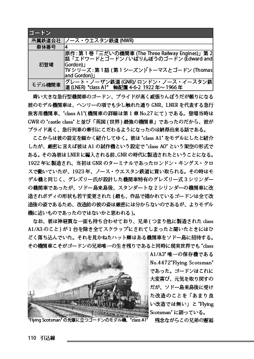 機関誌「連接車」30号
