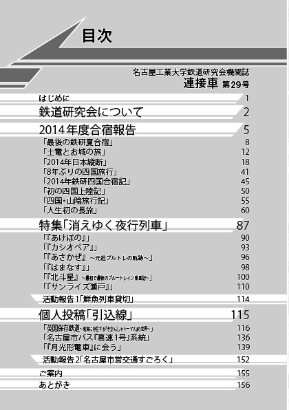 機関誌「連接車」29号