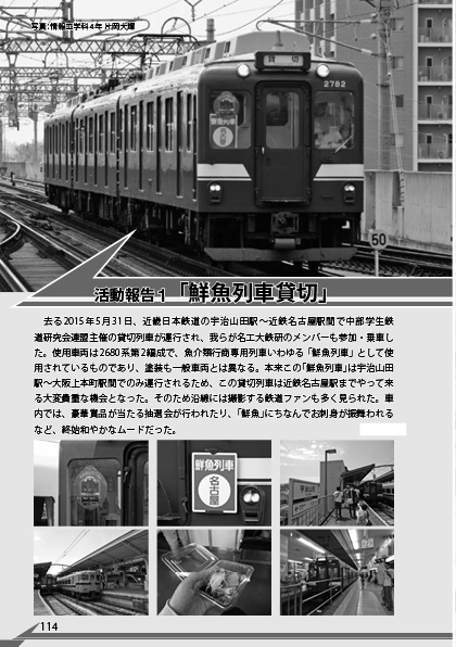 機関誌「連接車」29号