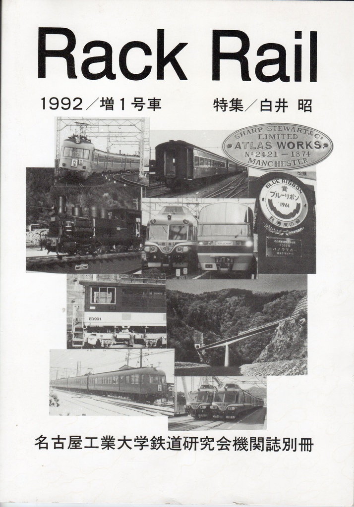 機関誌「Rack Rail」増1号