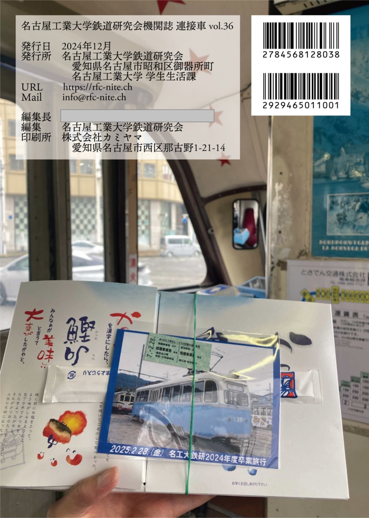 機関誌「連接車」第36号