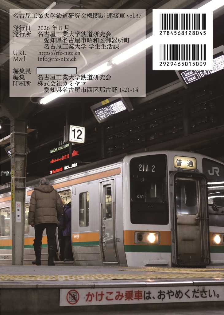 機関誌「連接車」第37号