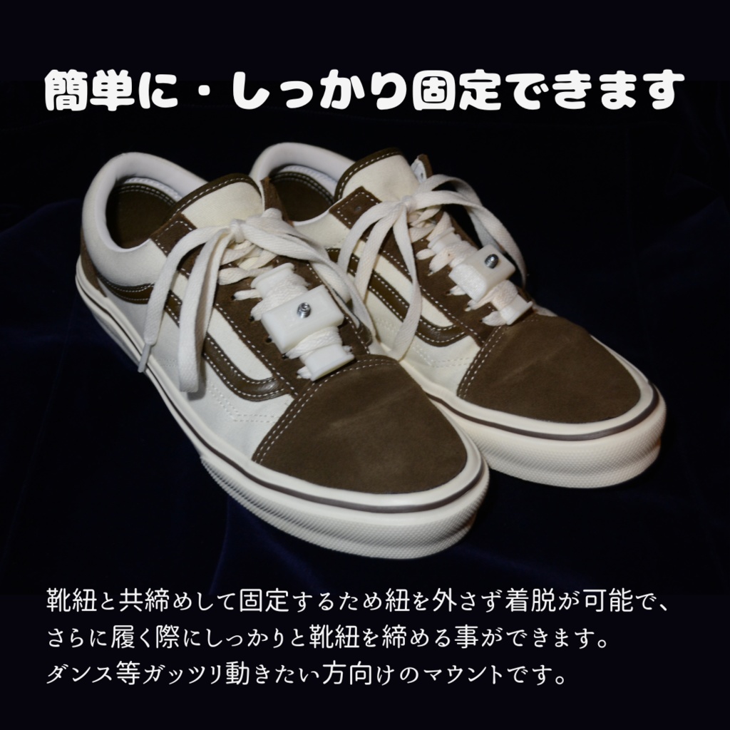 しっかり締められる!Viveトラッカー靴マウント