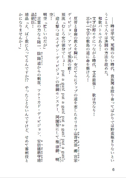 続・五位鷺の姫君 因果逆転のカースフォージ
