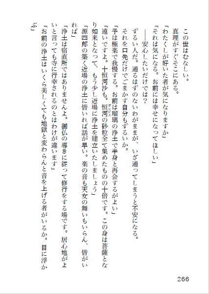 続・五位鷺の姫君2 有為転変のハニートラップ