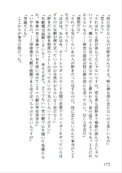 続・五位鷺の姫君2 有為転変のハニートラップ