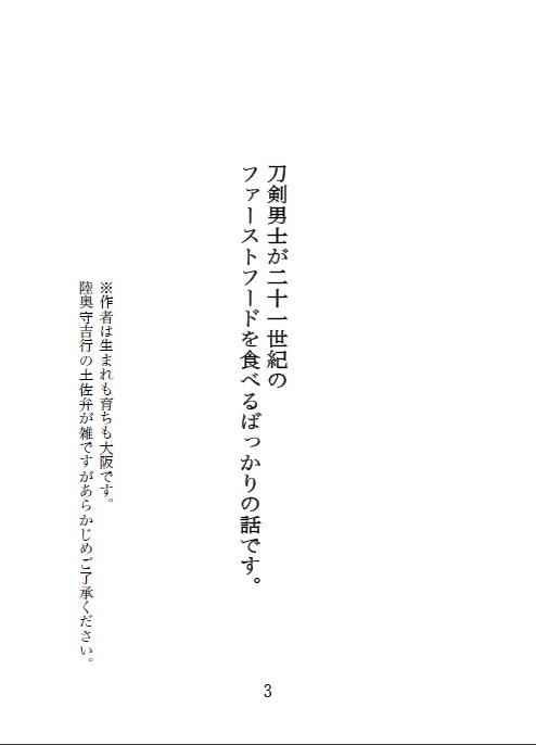 刀剣飯・セット購入用
