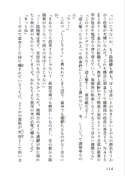 続・五位鷺の姫君1 因果逆転のカースフォージ