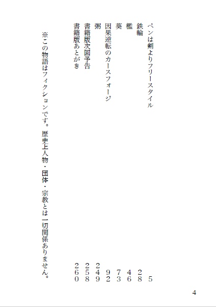 続・五位鷺の姫君1 因果逆転のカースフォージ