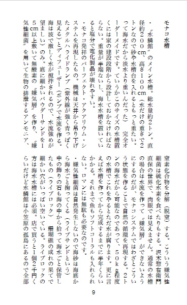 THANATOS水槽読本