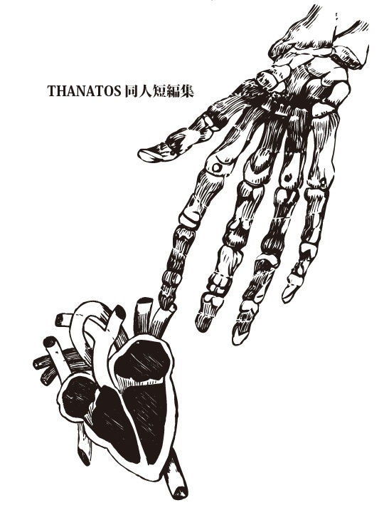 ＴＨＡＮＡＴＯＳ同人短編集