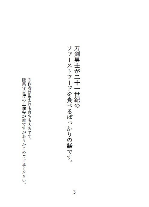 刀剣飯・単品購入用
