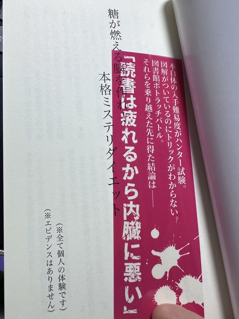 糖を燃やす脳を作れ! 本格ミステリダイエット・セット購入用