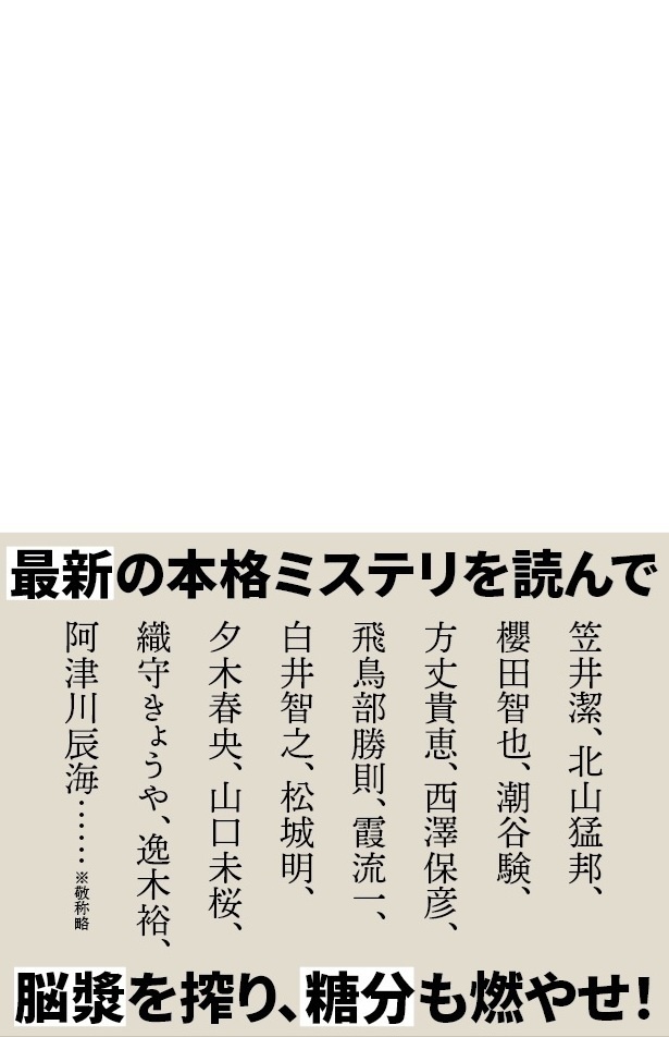 糖を燃やす脳を作れ! 本格ミステリダイエット・セット購入用