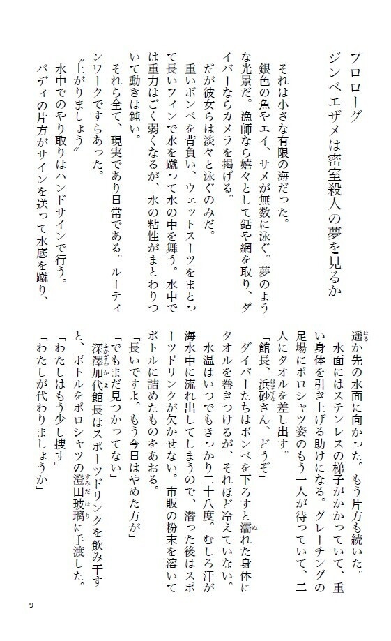 3000トンの密室 THANATOS9-Ⅰ