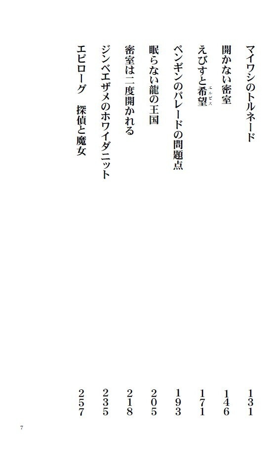 3000トンの密室 THANATOS9-Ⅰ