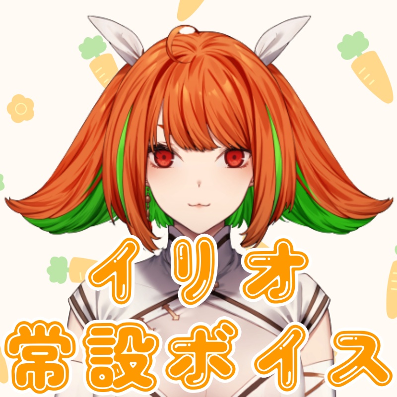 【イリオ・ラグディーナ】もしかして一緒に住んでる⁉常設ボイスセット