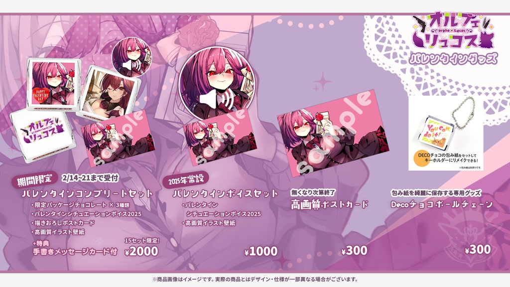 【期間限定&常設】バレンタインシチュエーションボイス2025